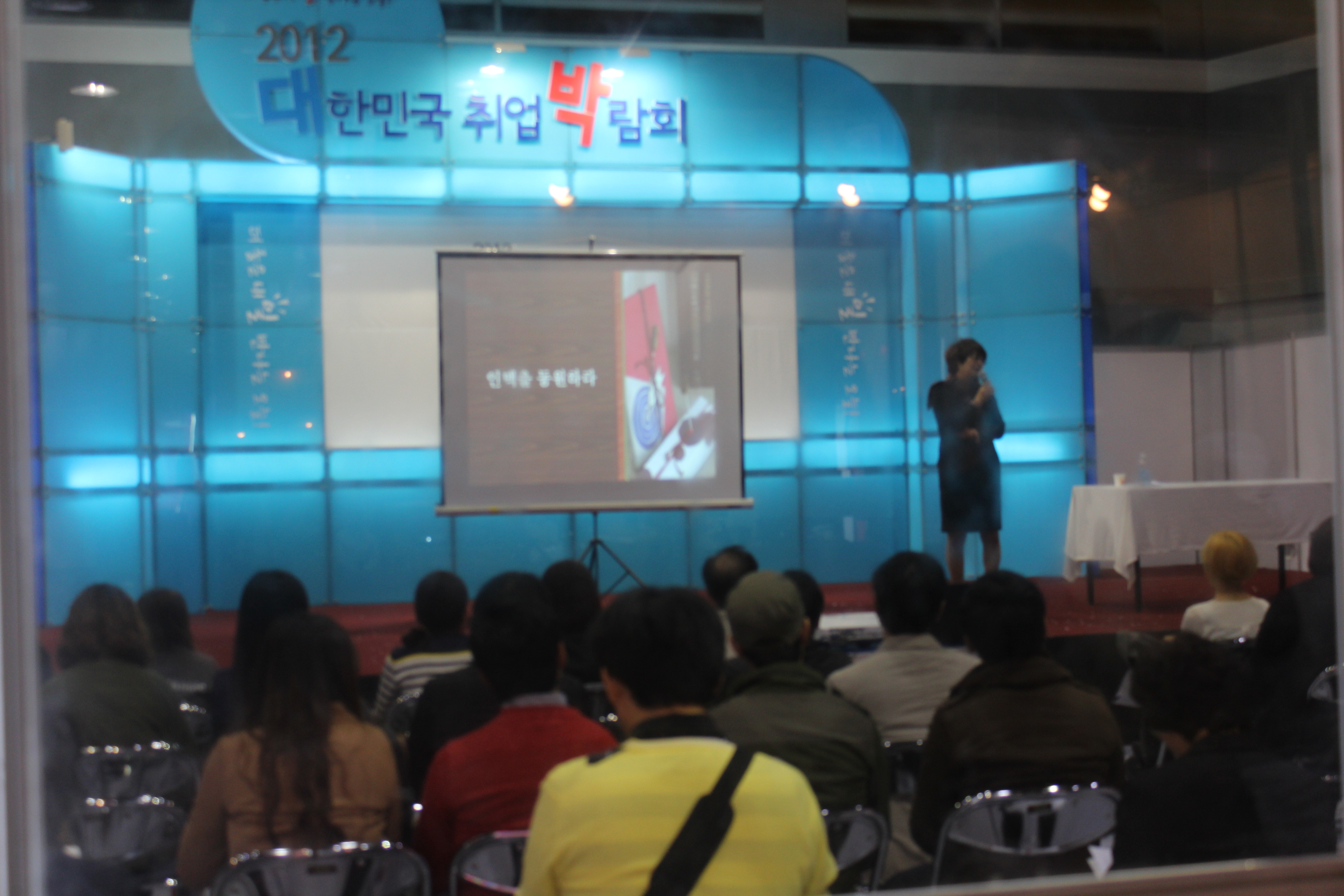취업박람회