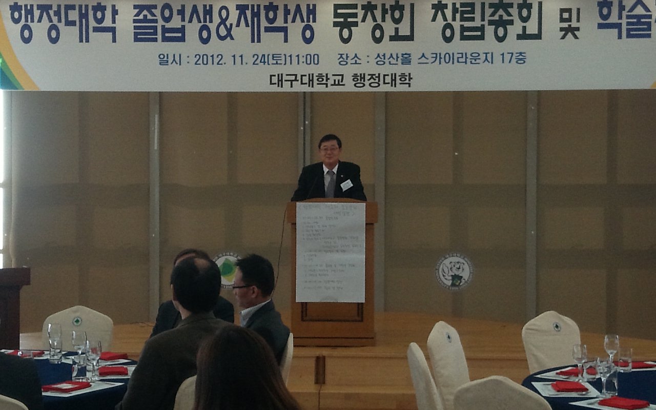 행정대학 총동창회 및 세미나