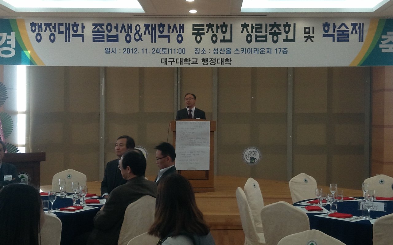행정대학 총동창회 및 세미나