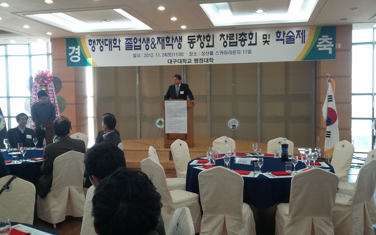 행정대학 총동창회 및 세미나