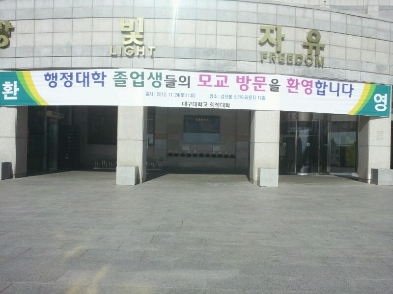 행정대학 총동창회 및 세미나