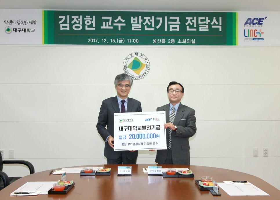 정년 퇴임 앞두고 발전기금 기탁, 김정헌 교수님