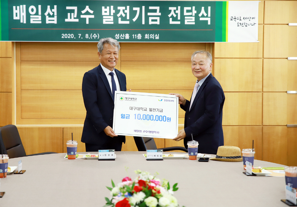 배일섭 교수님, 대학 및 학과 발전기금 1천만원 기탁