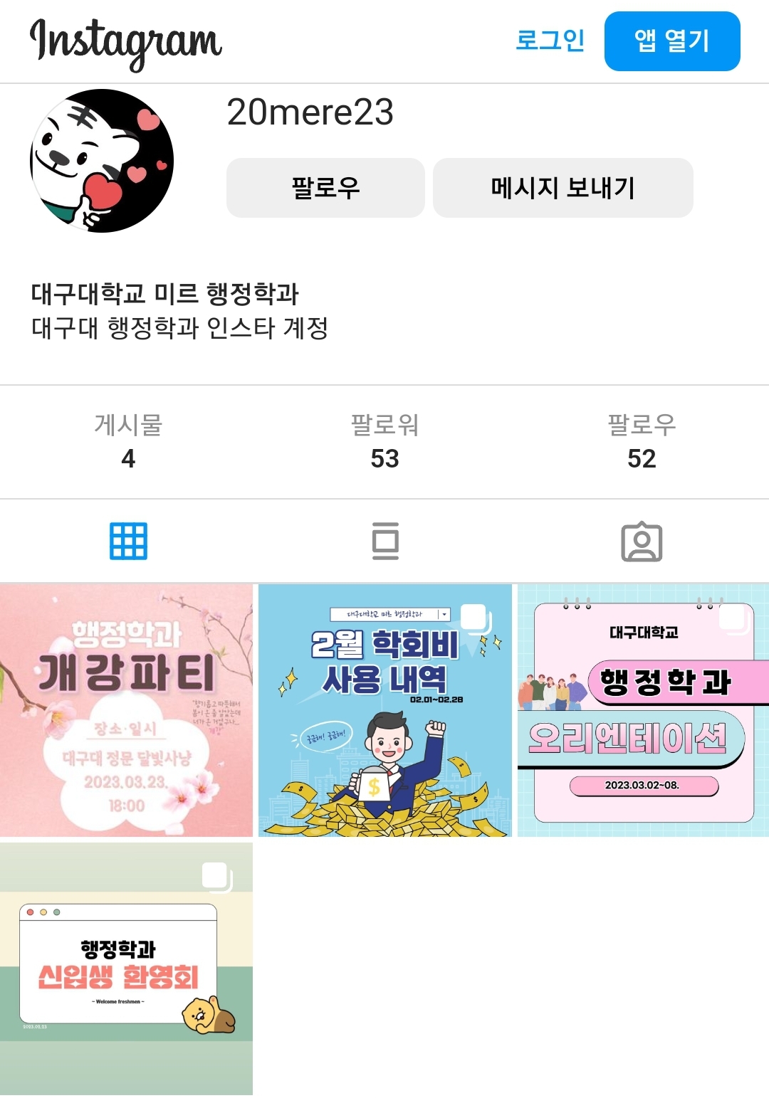 [Instagram] 공무원/공공기관/민간기업 행정분야 취업의 명문 대구대 행정학과 인스타