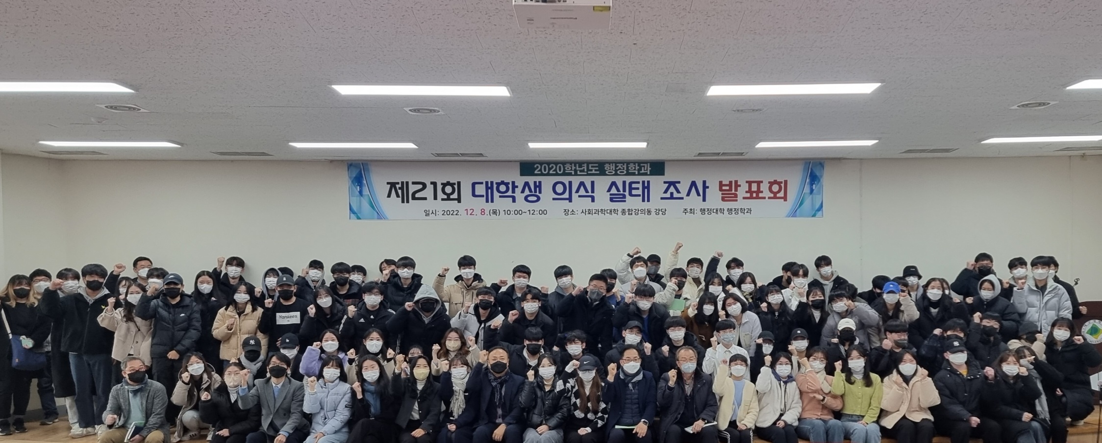 제21회 대학생의식실태조사 발표회 성황리에 개최