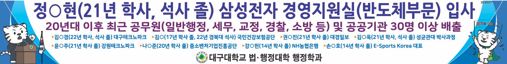 합격: 최근공무원과 삼성전자 경영지원실(반도체부문), 건강보험공단, 중소벤처기업진흥공단 등