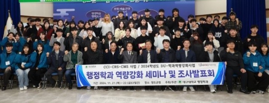 2024 학과역량강화 세미나 및 조사발표회